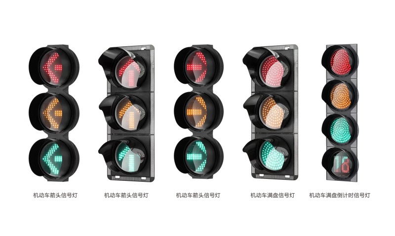 機動車信號燈